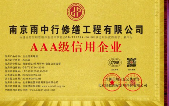 金安企业资质认证