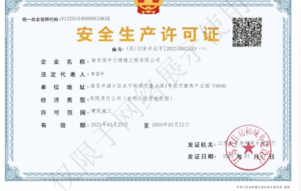 金安建筑企业安全生产许可证