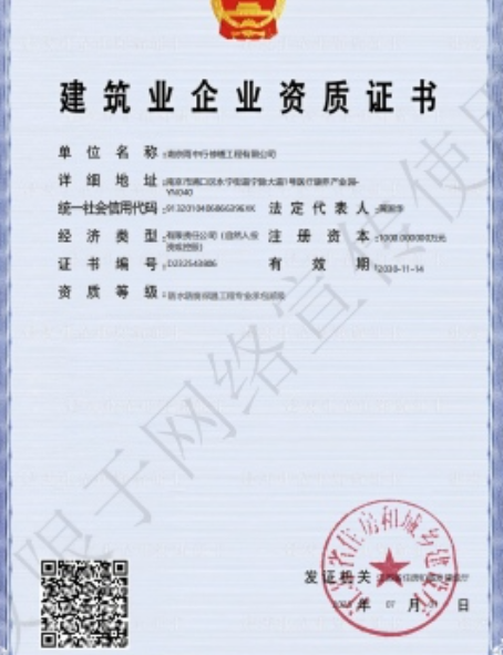 金安防水防腐资质证书