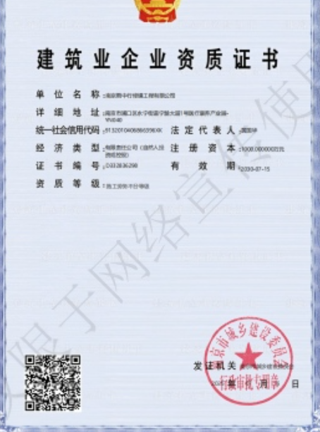 金安建筑施工资质证书