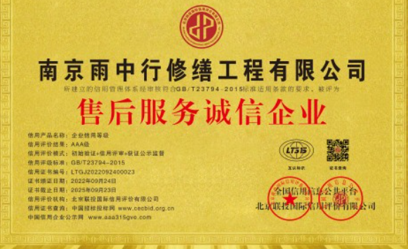 金安售后服务诚信企业证书